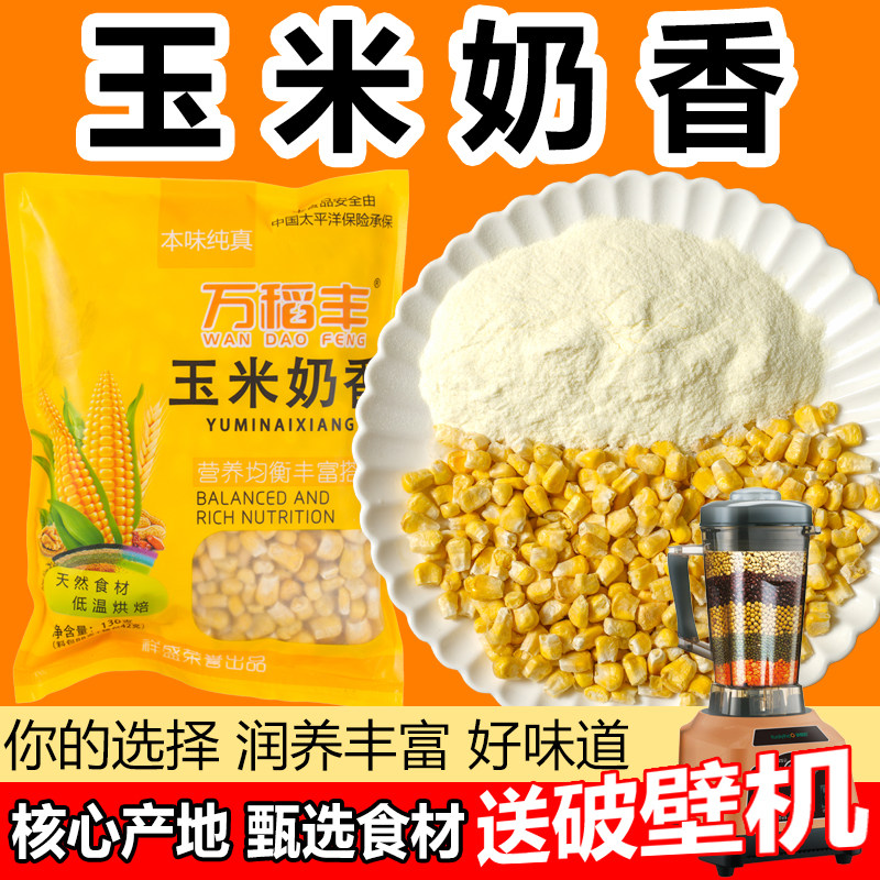 万稻丰豆浆破壁3分钟即饮