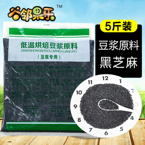 黑芝麻 熟 即食新货炒熟黑芝麻干净无沙免洗饱满无染色2500g包邮