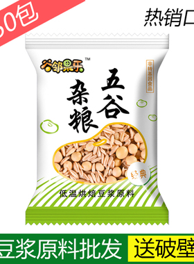 黄豆料商用打豆浆专用黄豆熟料包现磨五谷杂粮豆浆原料包袋装家用