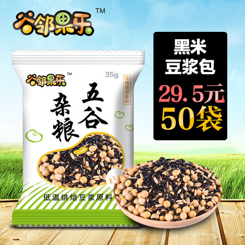 黑米豆浆配料包五谷非无糖的熟