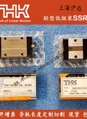 日本THK导轨滑块 SSR15XV1SSF SSR15XW1UUE SSR15XTB1QZ SSR15XSB