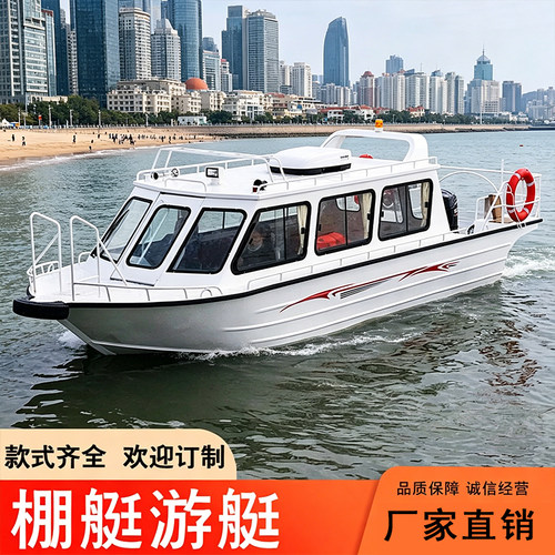全半棚艇小游艇铝合金快艇