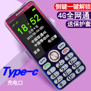 大按键老人4g手机全网通老年机超长待机大声手电筒一键报号老人机