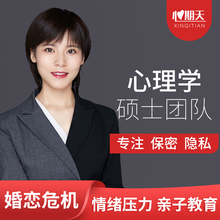 心理咨询服务情感分析顾问情绪压力职场婚姻家庭心理疏导辅导倾诉