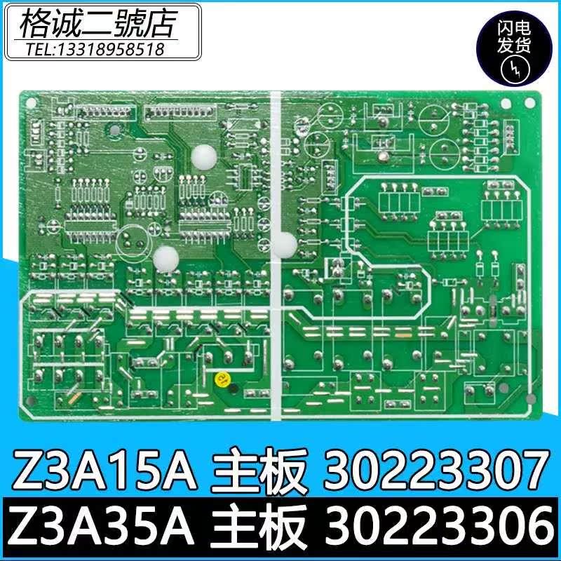 适用格力空调 30223307 Z3A15A主板 Z3A35A 30223306全新电路板