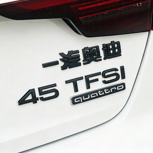 奥迪改装黑色车标排量车头标车贴