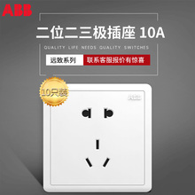 39元包邮  ABB开关 86型五孔*10只