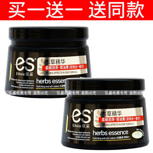 依采焗油膏护发素绚色亮泽
