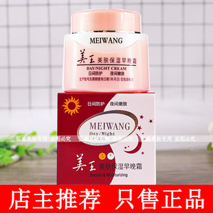 美王美肤保湿早晚霜日间防护夜间滋润润肤霜男女老牌补水学生面霜