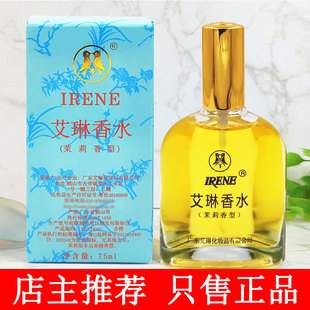 艾琳茉莉香水75ml瓶花香型清新香调淡香男女士香体适用经典国货
