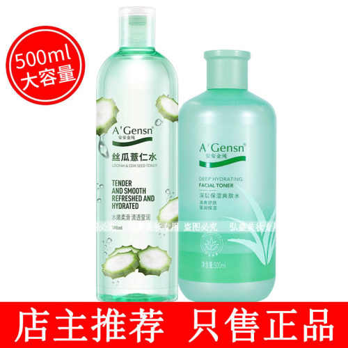 安安金纯丝瓜薏仁水500ml 大瓶爽肤柔肤水补水保湿滋润湿敷水护肤