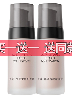 莱蔻焕肤修颜粉底液补水保湿
