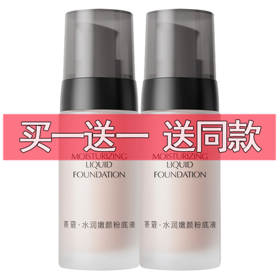 莱蔻焕肤修颜粉底液补水保湿
