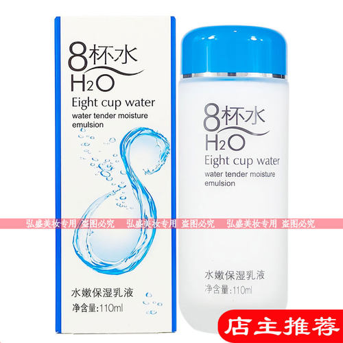 诗迪娜八杯水水嫩保湿乳液110ml补水滋润清爽润肤乳国货男女乳液