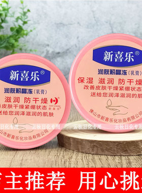 新喜乐护手霜润肤粉晶冻乳膏滋润保湿防干燥补水嫩肤润手霜新升级