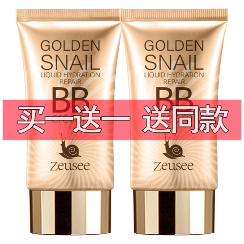 Zeusee子晞黄金蜗牛水润修颜BB霜