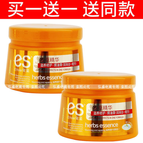 依采焗油膏护发素绚色亮泽550ml本草精华护理头发防发质干枯毛躁