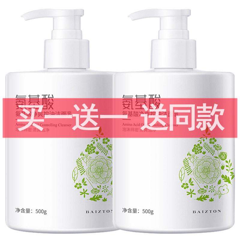 佰珍堂氨基酸洁面乳深层清洁