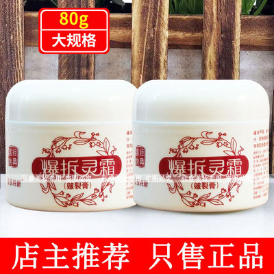 国货安安爆拆灵80g防爆裂润防冻裂皴裂膏爆擦灵手裂灵护手霜滋润