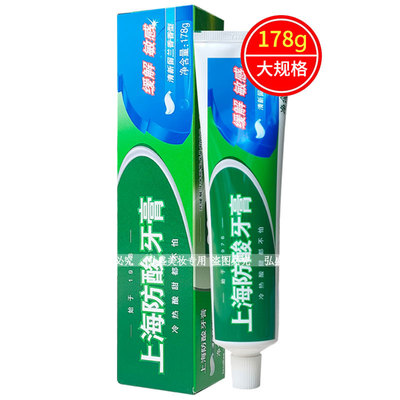 老牌子上海防酸牙膏178g大容量装清新留兰香清洁护齿缓解牙齿敏感