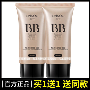 正品莱蔻BB霜50g裸妆遮瑕补水滋润平油隔离学生粉底液bb霜国货