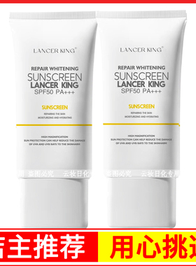 Lancerking小白管防紫外线