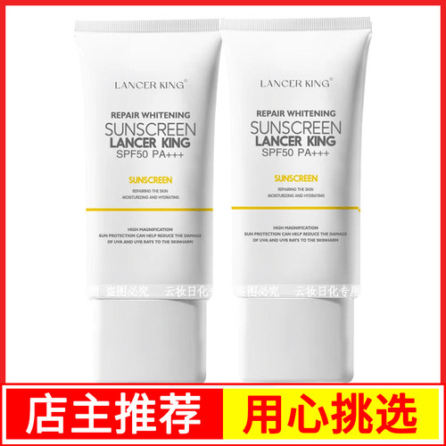 Lancerking小白管防紫外线