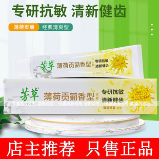 芳草薄荷贡菊牙膏180g两面针出品专研抗敏清新护齿清新口气老牌子