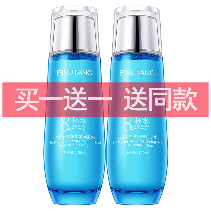 碧素堂八杯水爽肤水嫩清透润肤水120ml补水保湿滋润清透毛孔8杯水