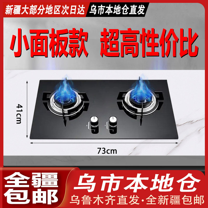 【新疆本地仓直发】燃气灶具家用天然气猛火台嵌两用猛火煤气灶具