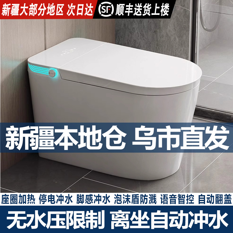 【新疆本地仓直发】智能马桶家用无水压限制杀菌虹吸式坐便器马桶