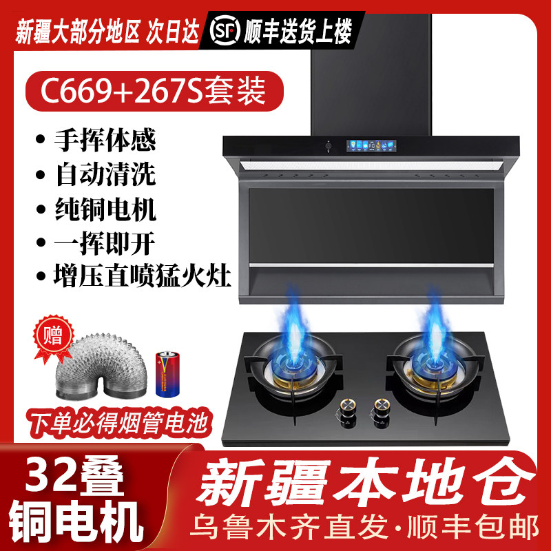 【新疆本地仓直发】油烟机灶具套装大吸力顶侧双吸猛火灶抽烟机