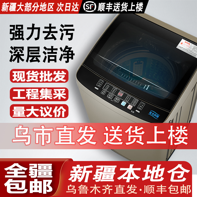 新疆包邮波轮洗衣机全自动家用租房宿舍小型洗脱一体机大容量