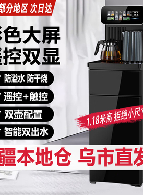 【新疆本地仓直发】家用新款茶吧机童锁智能立式饮水机下置水桶