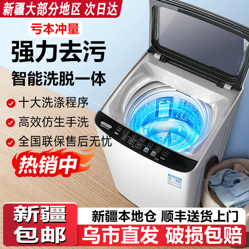 新疆包邮波轮洗衣机全自动家用租房宿舍小型洗脱一体机大容量正品