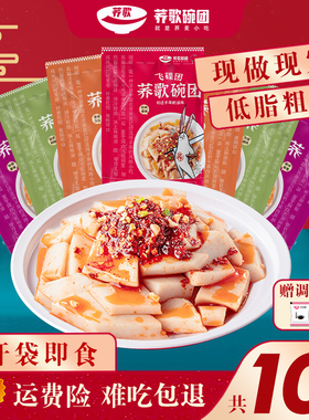荞歌碗托 山西特产小吃荞麦方便面柳林碗团碗秃凉粉红油面皮速食
