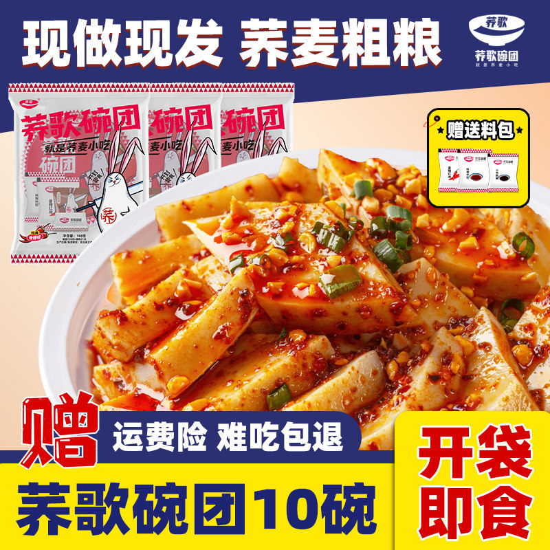 【10碗】荞歌柳林碗团碗托山西特产小吃香辣荞面开袋即食速食低脂