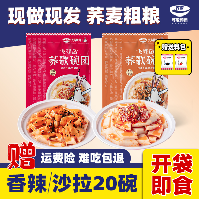 即食香辣碗托荞歌山西特产