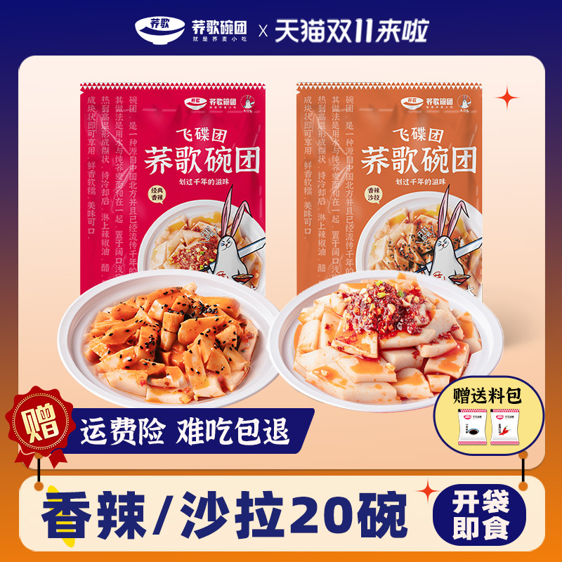 即食香辣碗托荞歌山西特产