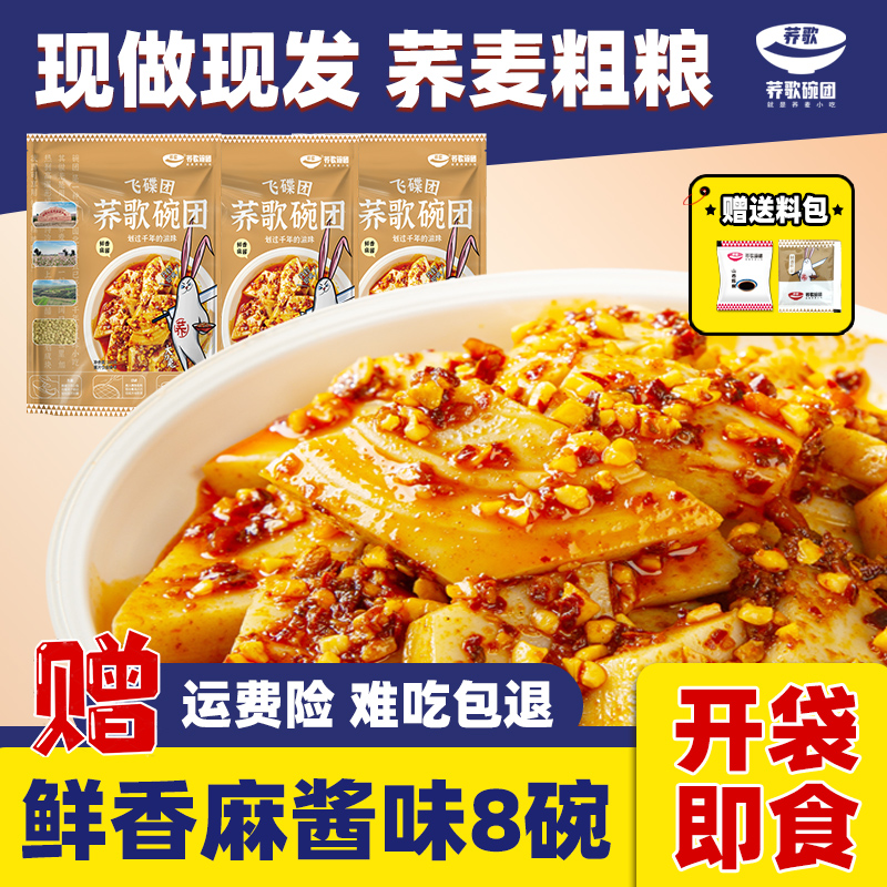 荞歌碗托 山西特产小吃麻酱荞麦方便面柳林碗团碗秃凉粉红油速食