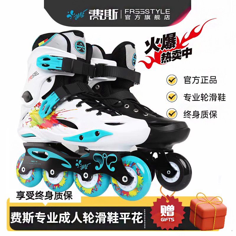费斯轮滑鞋成人初学入门高校大学溜冰专业男女平花鞋直排轮