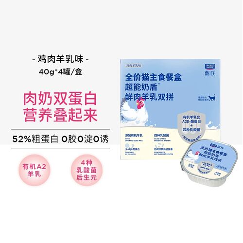 蓝氏猫主食双拼湿粮餐盒高蛋白