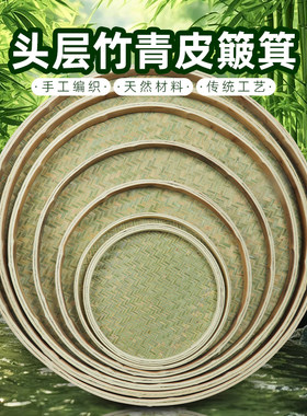 头层竹青竹编簸箕纯天然摆盘晾晒