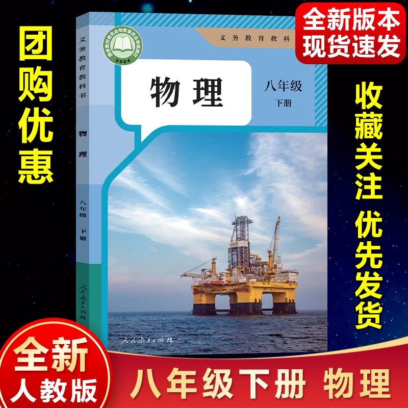 2026人教版八下全套新教材速发