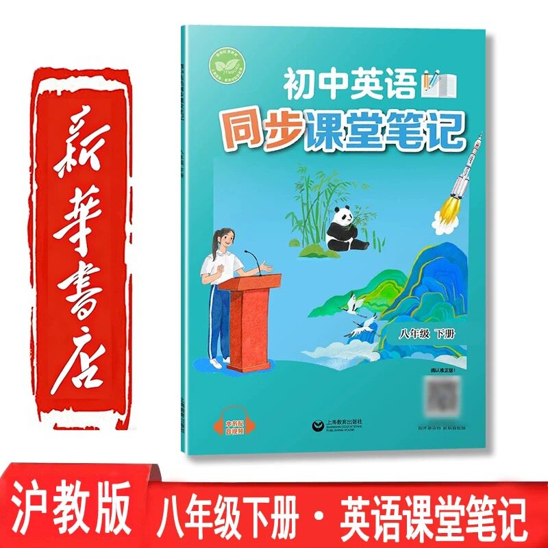 2026春课改新八年级英语课堂笔记