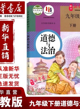2026人教版九年级下道法课本