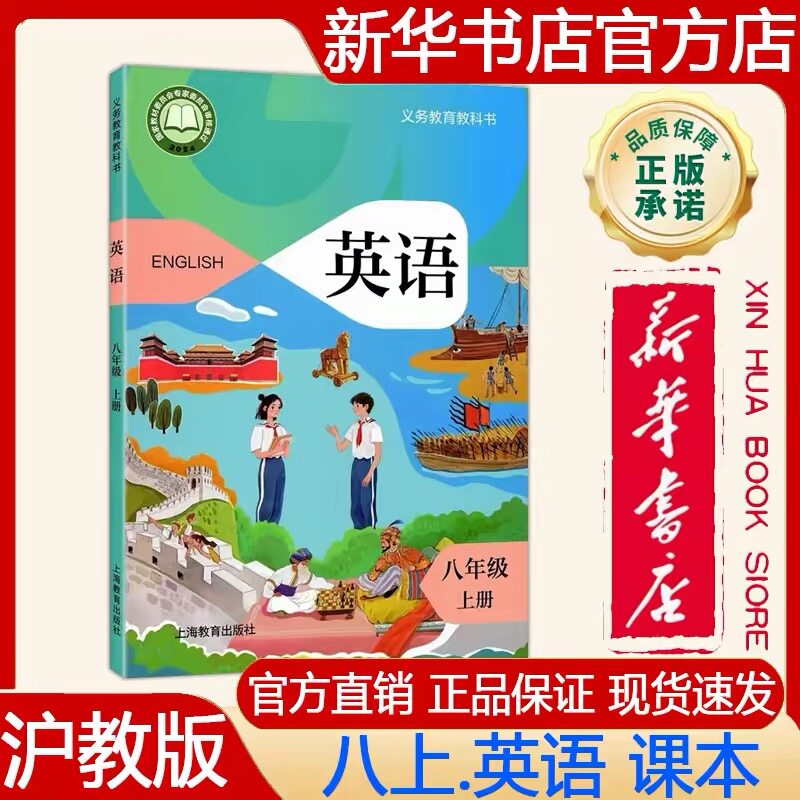 【广州/深圳沈阳】2026新版初中8八年级上册英语课本沪教版正版教材初二上册全套书语文数学英语物理书8八下全套书沪教牛津版