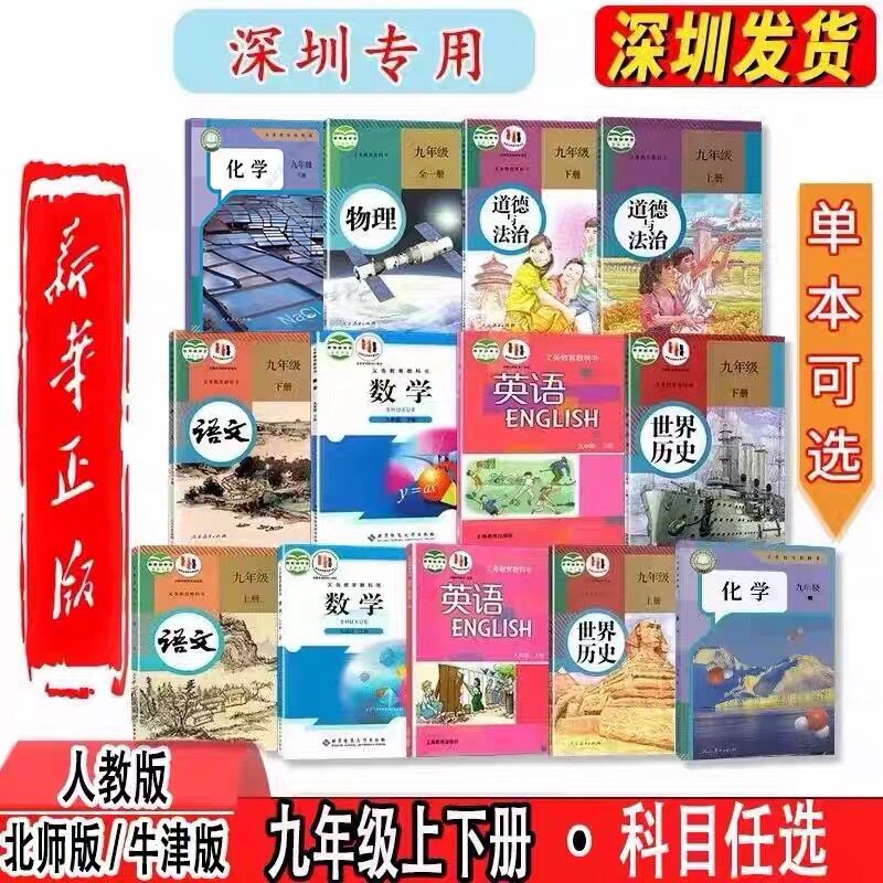 【新华书店正版】适用于2026春季九年级下册语文数学英语化学物理道德与法治全套教材