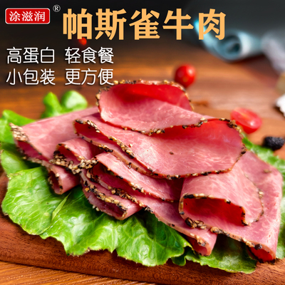 涂滋润帕斯雀牛肉黑胡椒风味