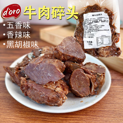 加热即食蒜香味多乐烤牛肉碎头